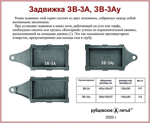 Задвижка ЗВ-3Ау Задвижка ЗВ-3Ау