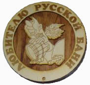 М-ЛРБ – медаль из дерева «Любителю русской бани»