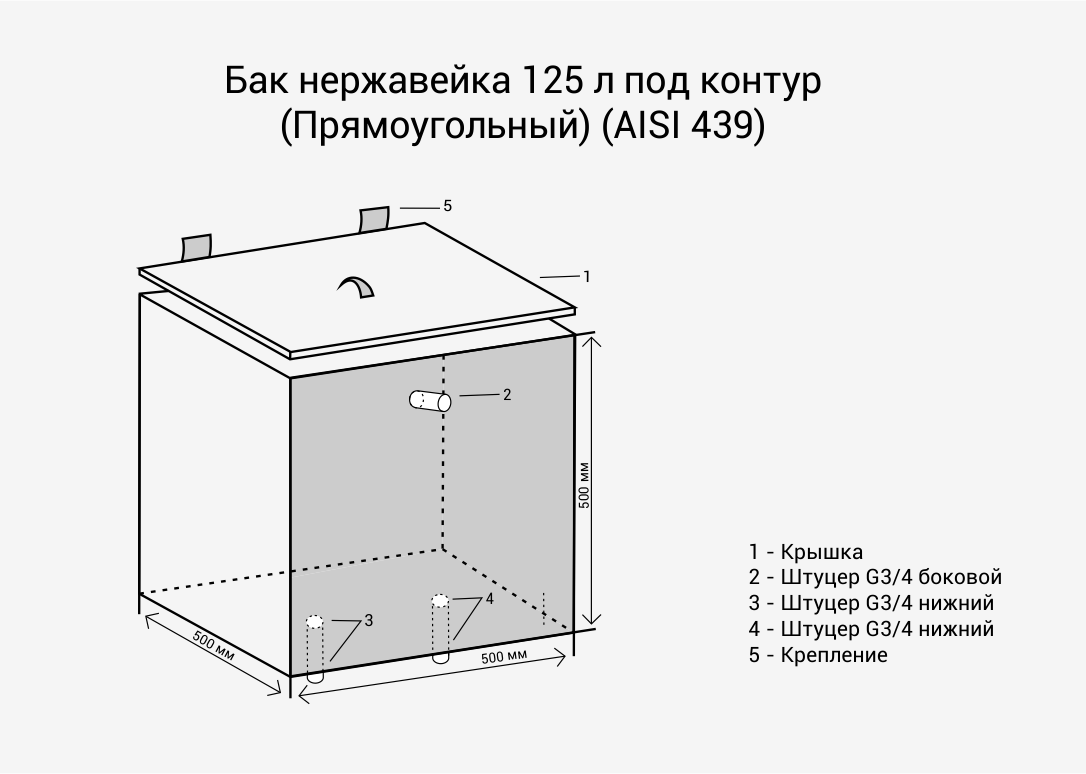 Бак под контур 125л Прямоуг (439 0,8мм)