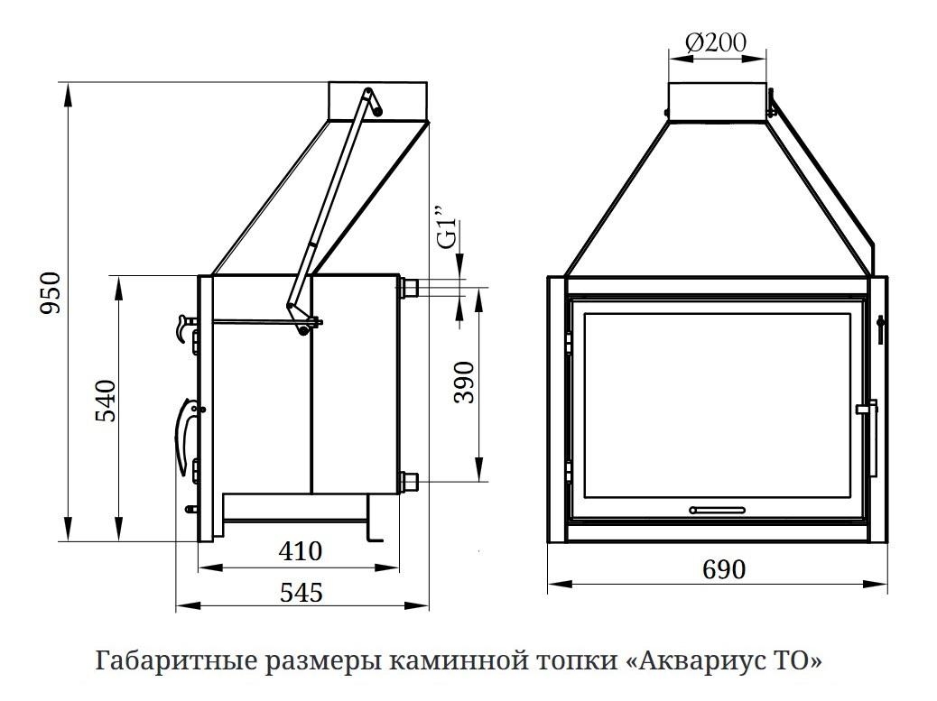 Каминная топка  «Аквариус ТО» (с теплообменником)