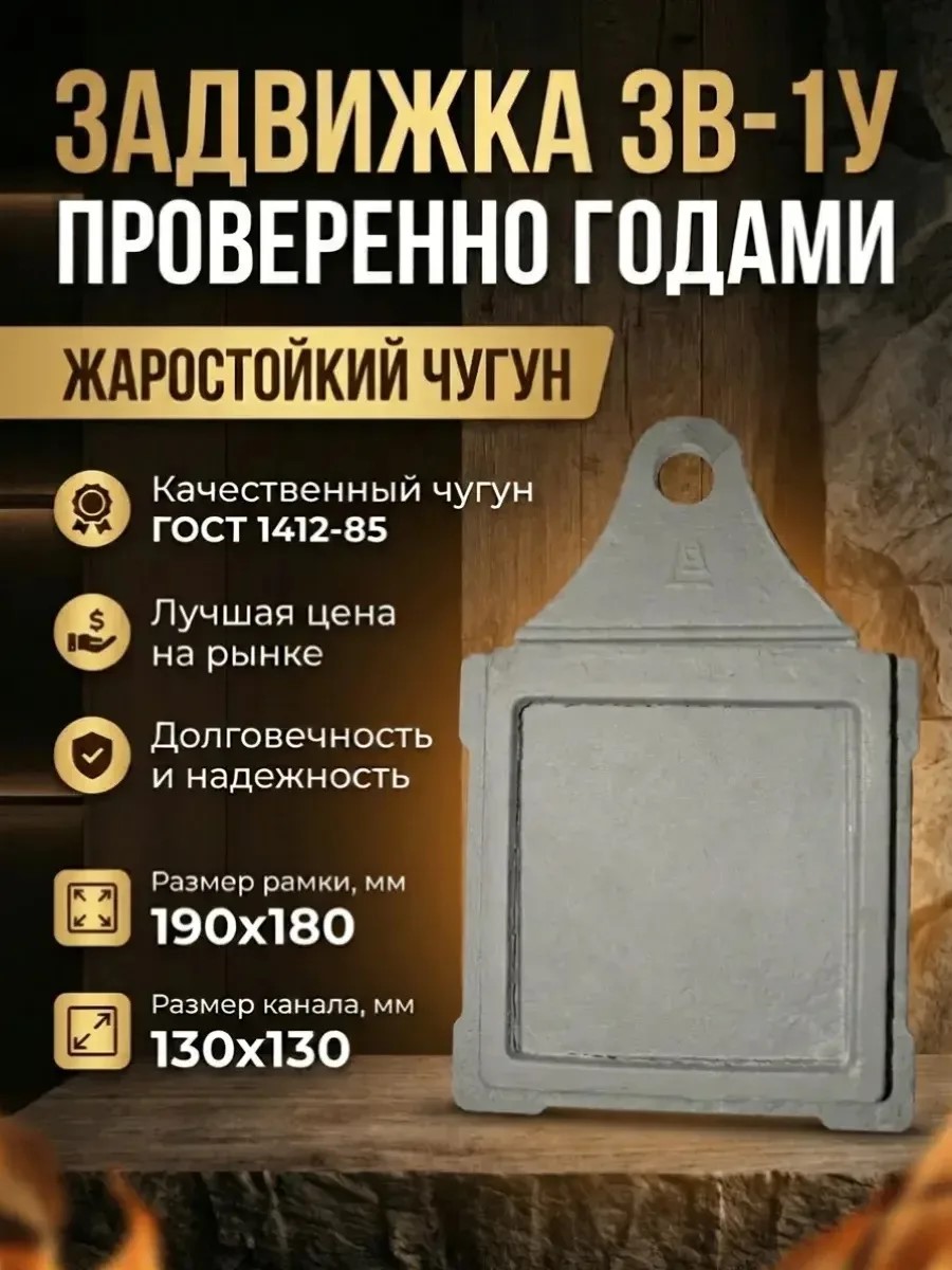 Задвижка ЗВ-1У