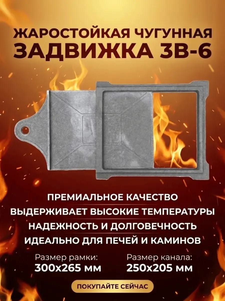 Задвижка ЗВ-6