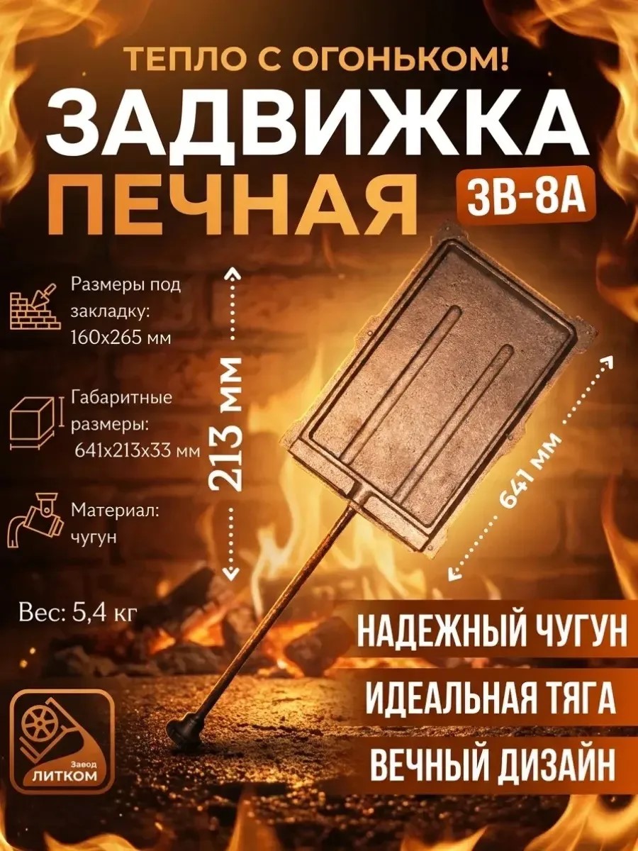 Задвижка ЗВ-8А