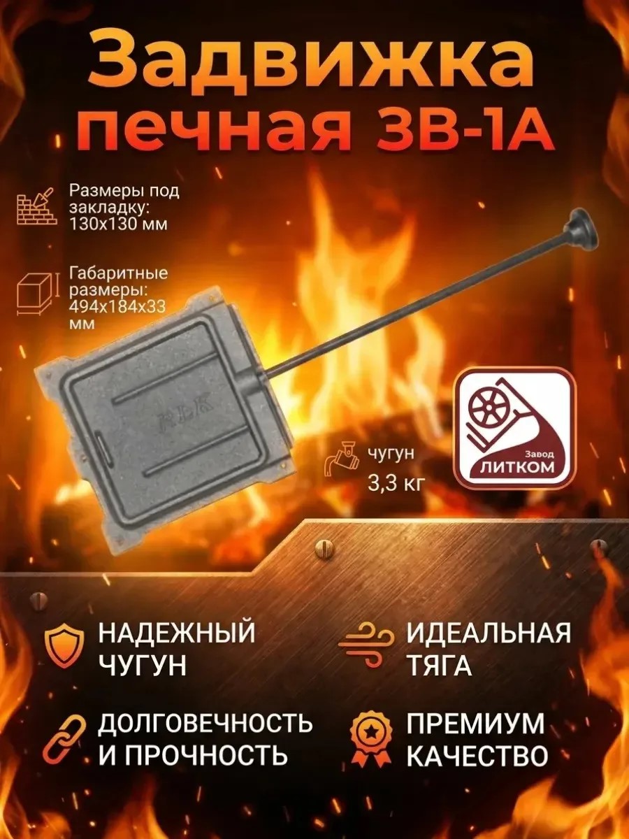 Задвижка ЗВ-1А