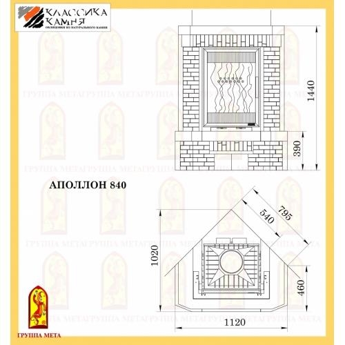 Апполон 840