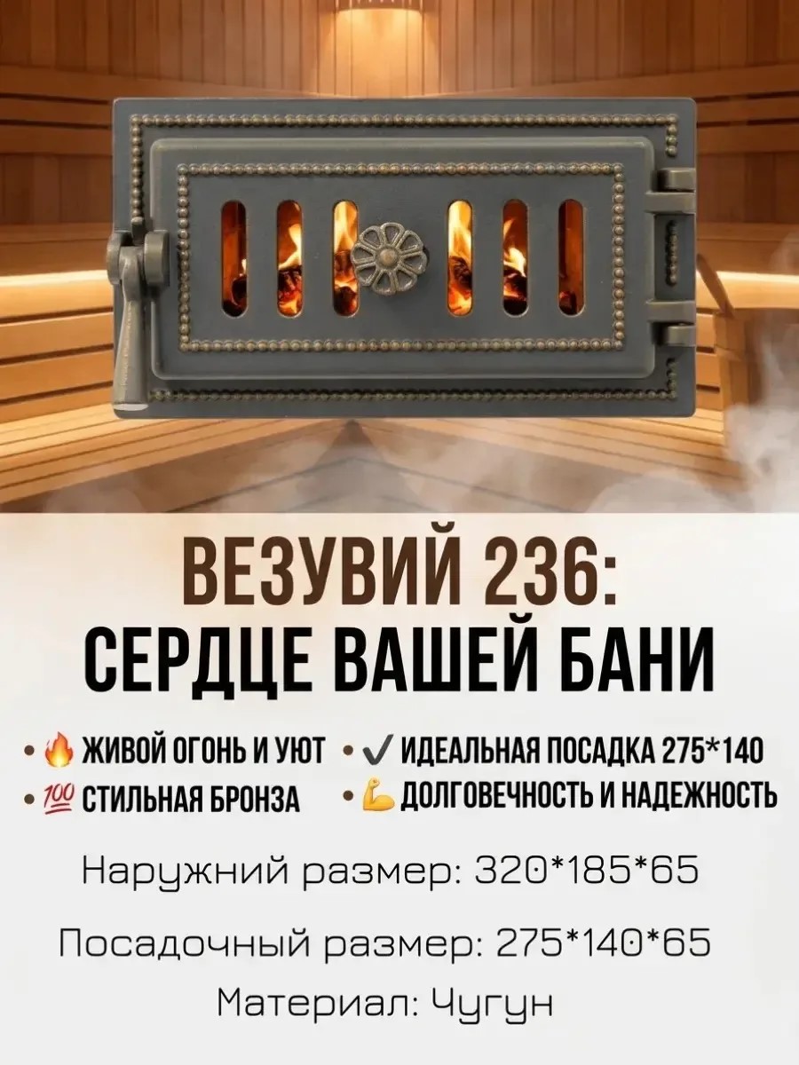 Дверка поддувальная Везувий 236 (бронза)