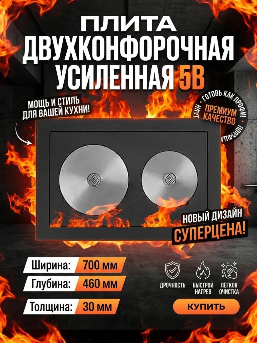 Плита двухконфорочная усиленная  5В