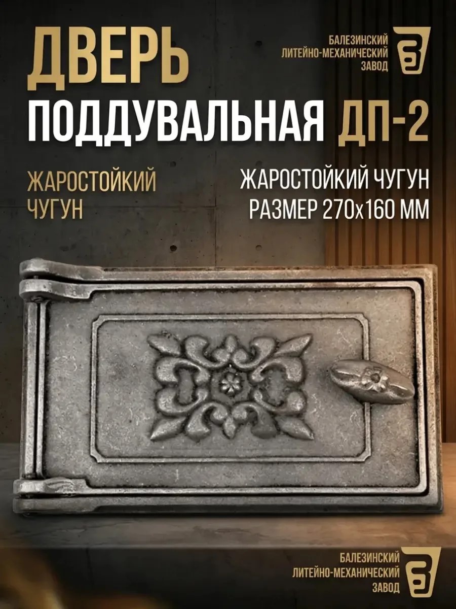 Дверка поддувальная ДП-2 «Б»