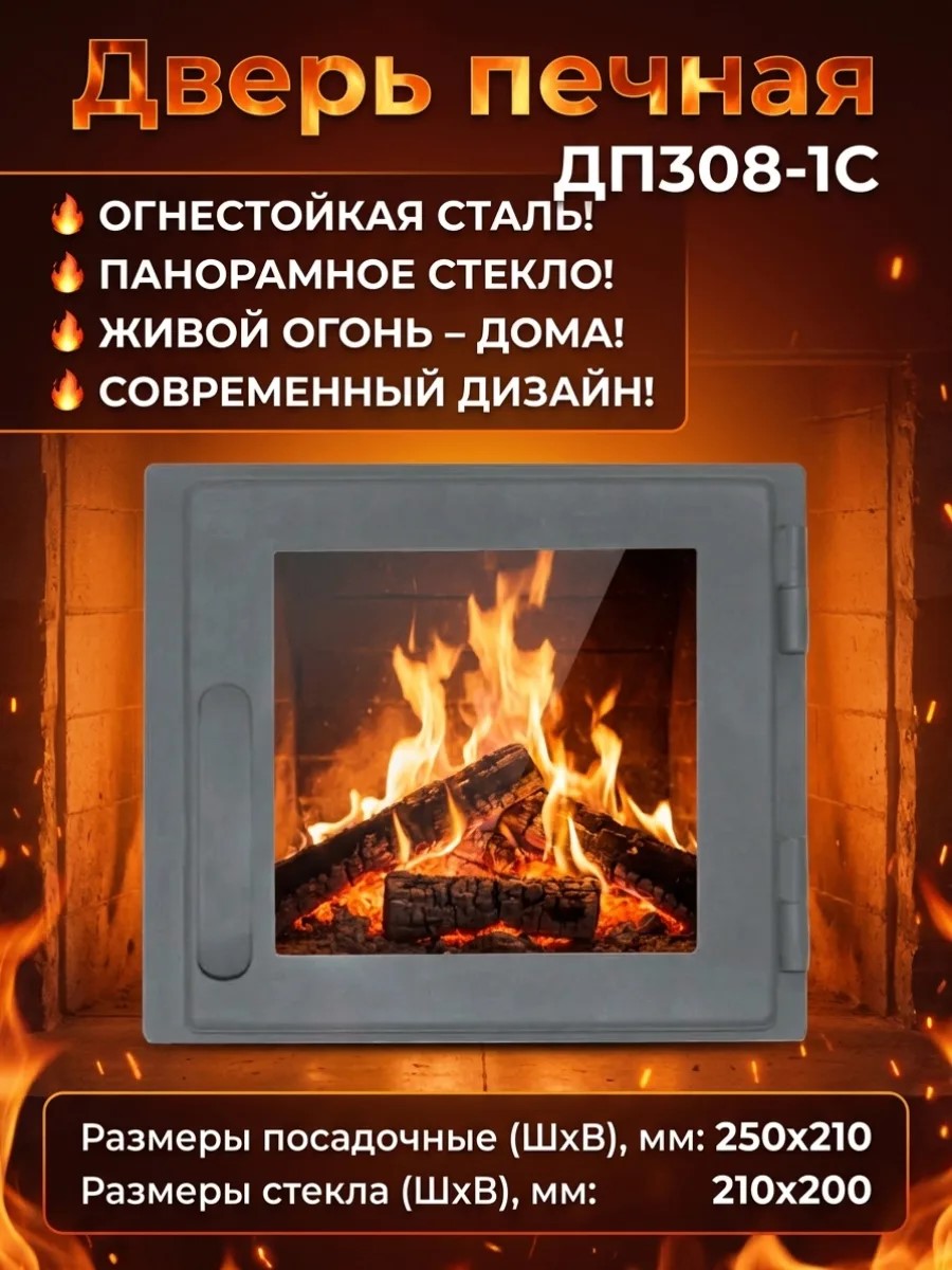 Дверь печная ДП308-1С