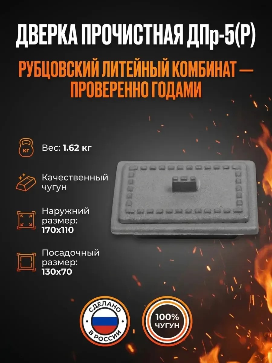 Дверка прочистная ДПр-5