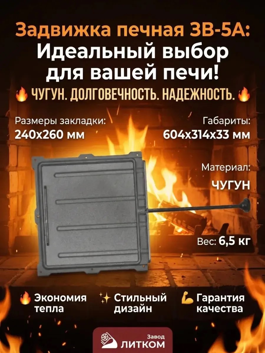 Задвижка ЗВ-5А