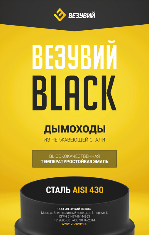 Хомут Эмаль Черная (300)