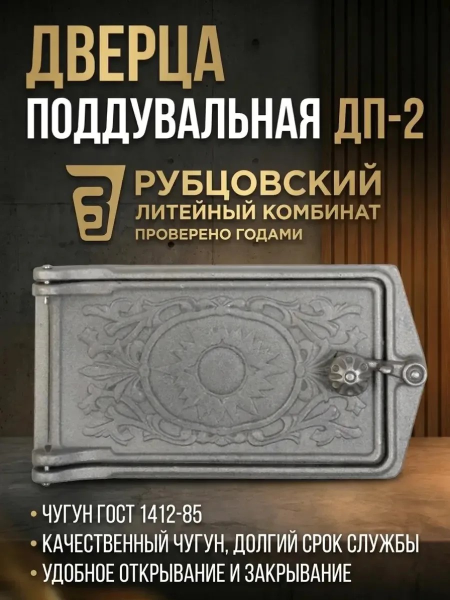 Дверка поддувальная ДП-2