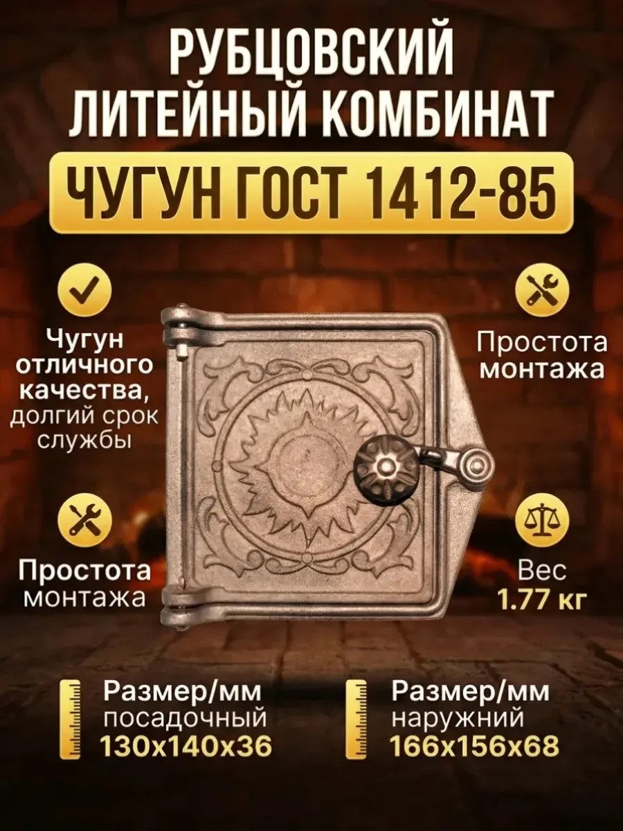 Дверка поддувальная ДП-1