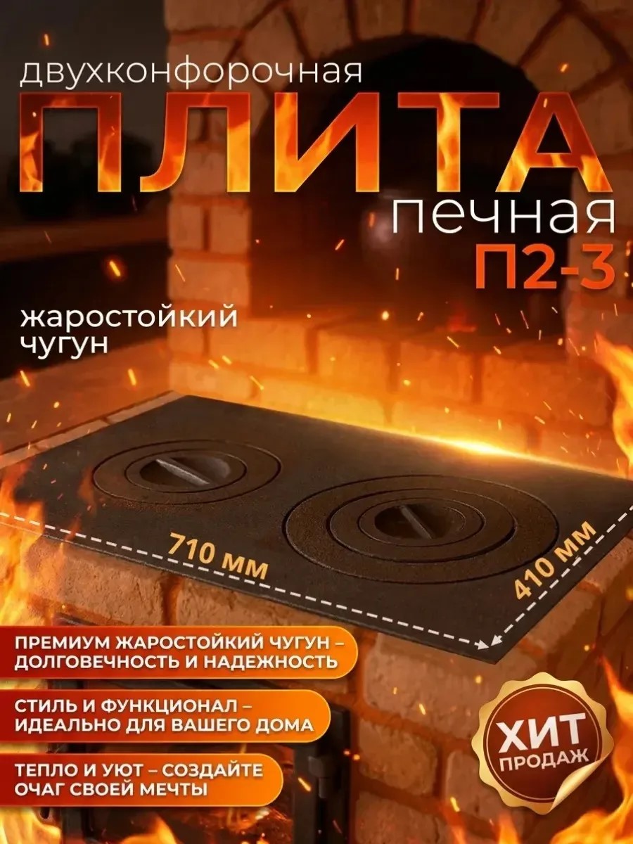 Плита двухконфорная П2-3 (710х410 мм)