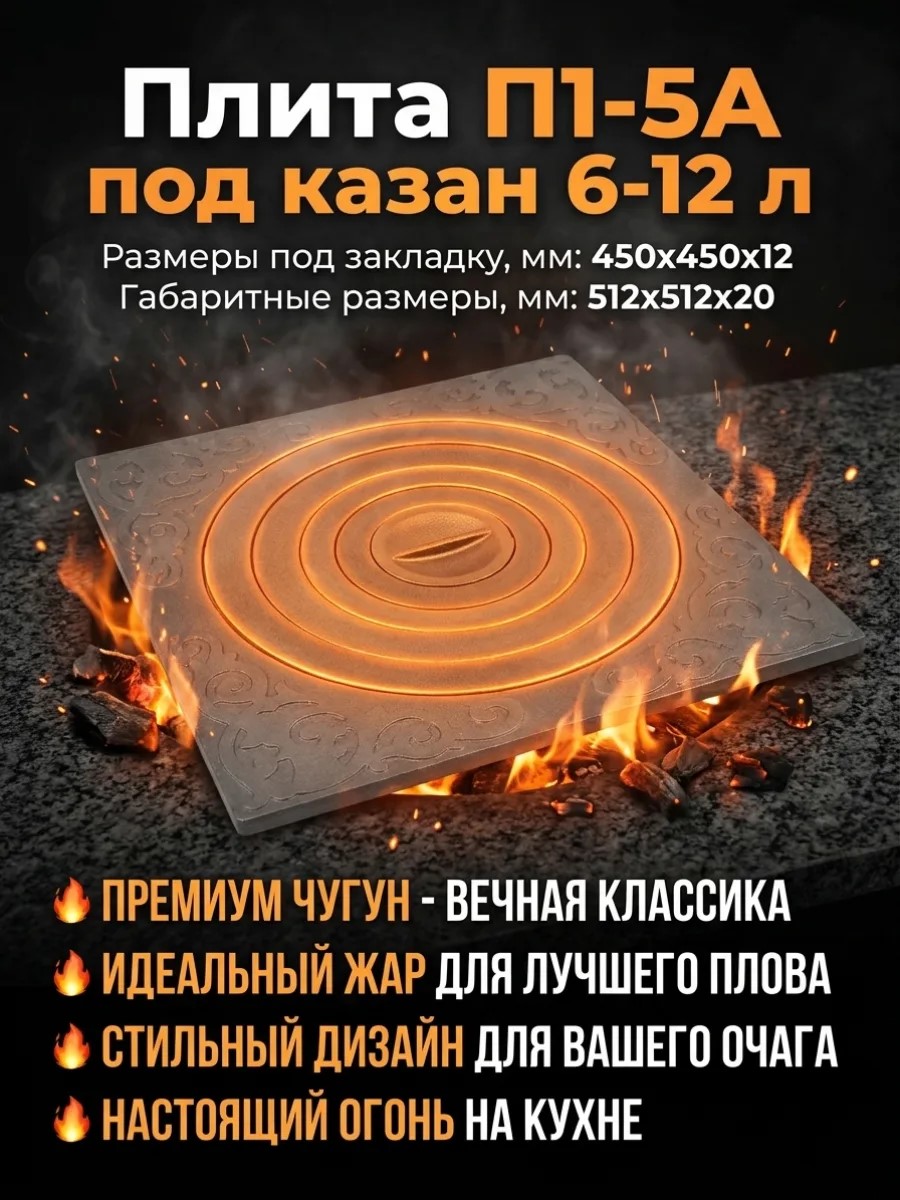 Плита П1-5А под казан 6-12 л