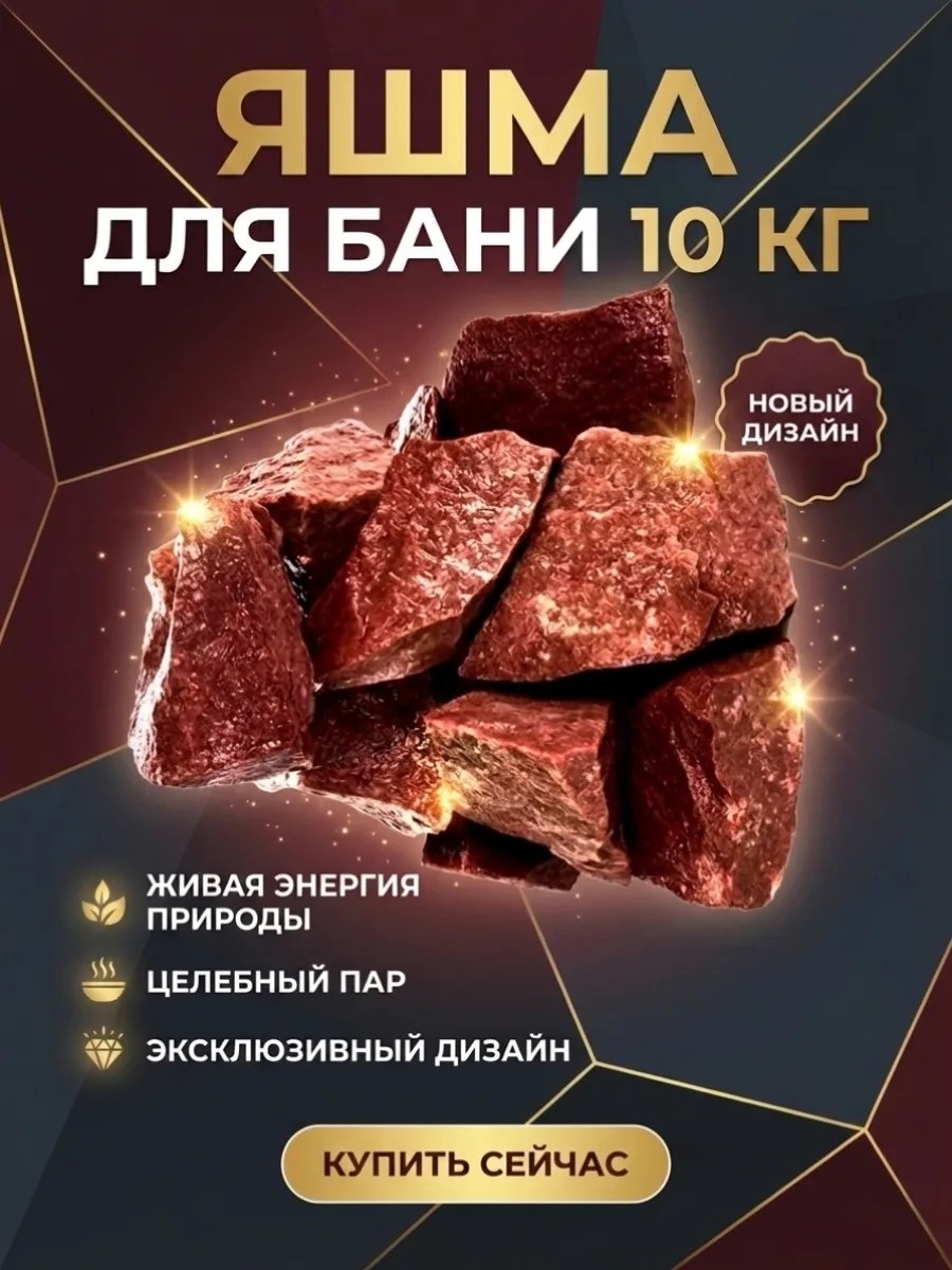 Яшма (10 кг, в ведре)