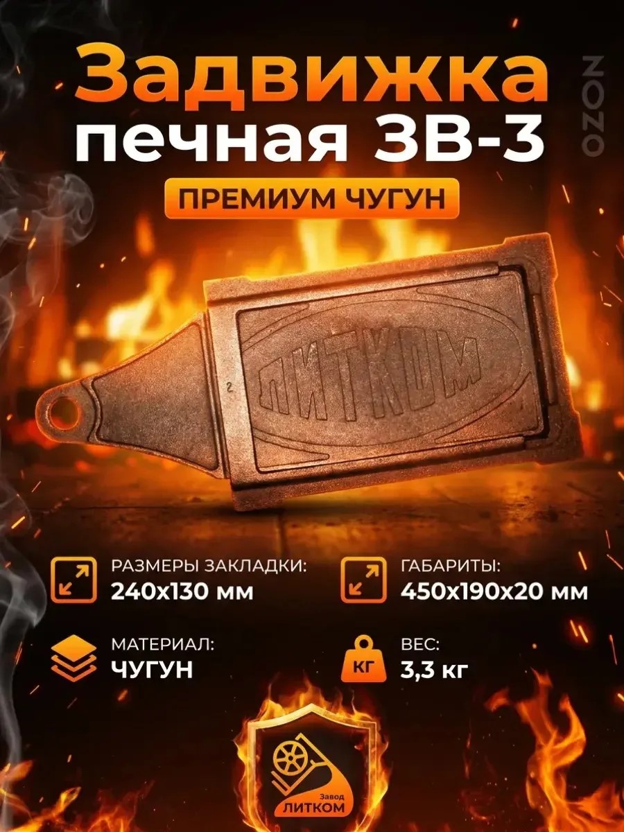 Задвижка ЗВ-3А