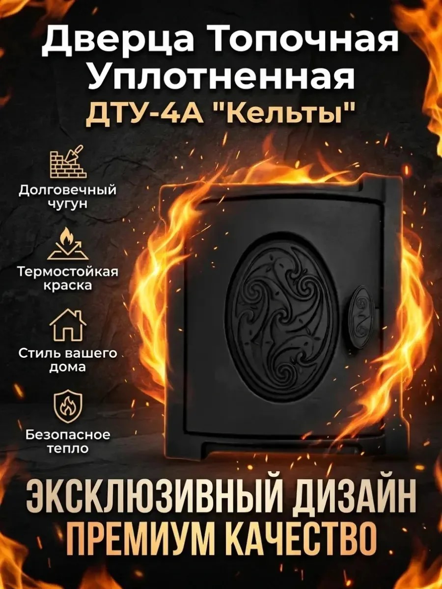 Дверка топочная уплотненная крашеная ДТУ-4А