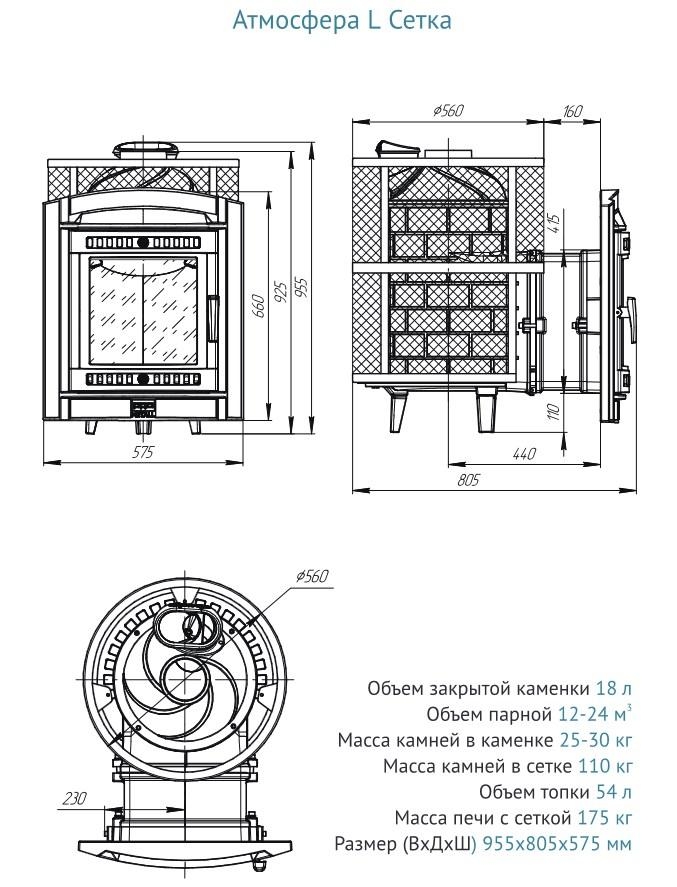 Атмосфера L (сетка нержавейка)