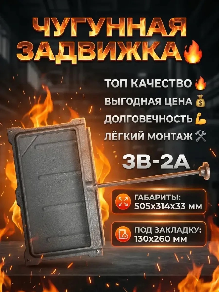Задвижка ЗВ-2А