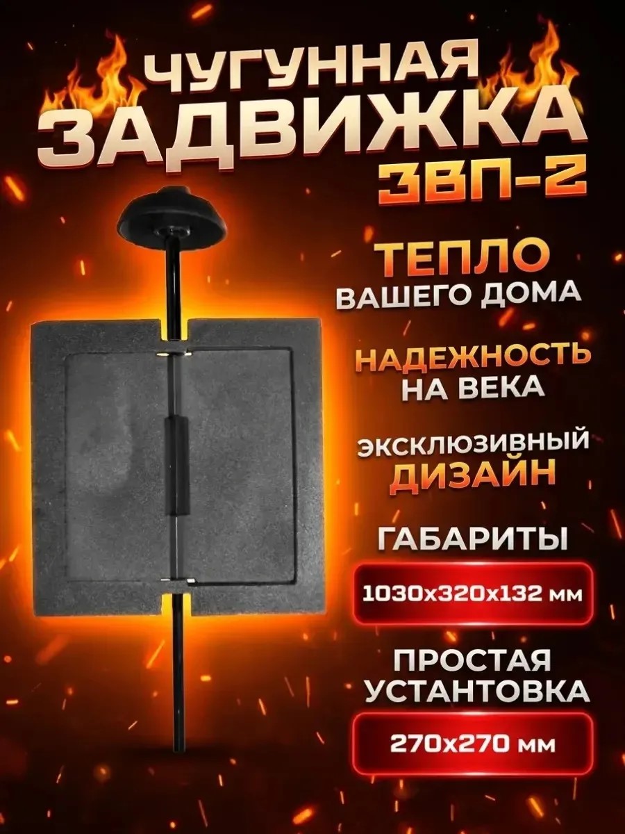 Задвижка поворотная ЗВП-2