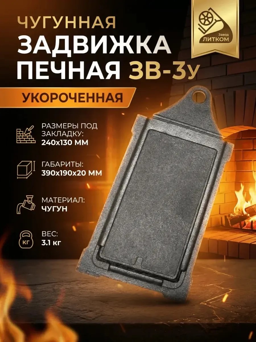 Задвижка ЗВ-3Ау