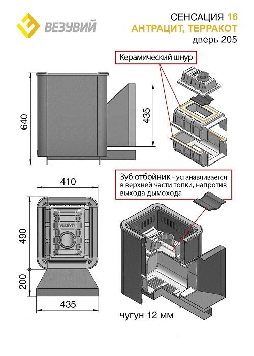 Сенсация Антрацит 16 (205)