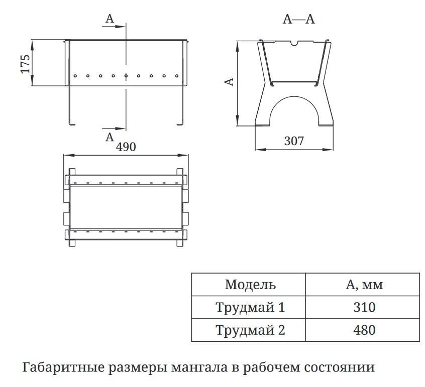 Мангал ТРУДМАЙ-2 (с сумкой, высокий)