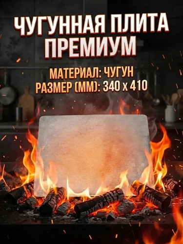 Плита цельная 410х340