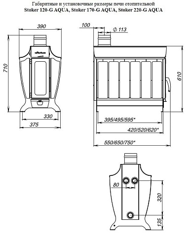 Stoker 220 AQUA-G (ERMAK & STOKER)