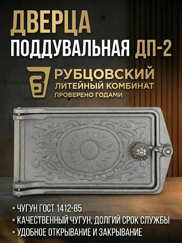 Дверка поддувальная ДП-2