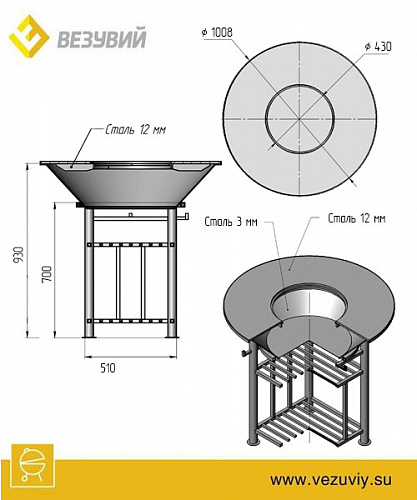 "FANTASTIC GRILL" Везувий Ø 1000 (чаша+подставка+плита+решетка чугунная"СТЕЙК" Ø 450мм+крышка)
