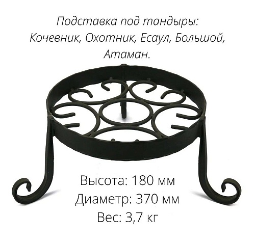 Подставка под тандыр (370 мм) (Амфора) Подставка под тандыр (370 мм) (Амфора)