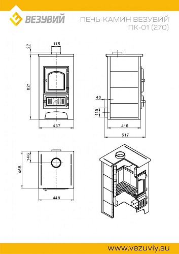 Печь-камин ПК-01 (270) бежевый 
