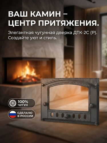 Дверка каминная ДК-2C (без стекла)