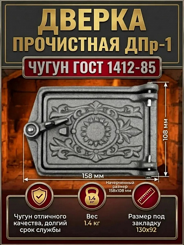 Дверка прочистная ДПр-1