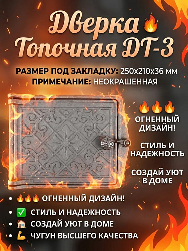 Дверка топочная ДТ-3