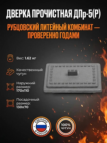 Дверка прочистная ДПр-5
