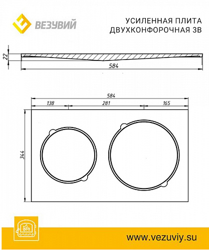 Плита Усиленная двухконфорочная 3В (584х344)