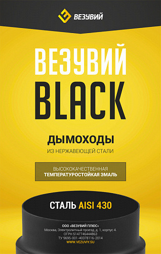 Зонт Эмаль Черная (AISI 430) (200) (Дымоходы / Везувий, )