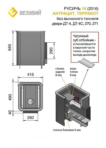 Русичъ Антрацит 16 (ДТ-4С, без выноса): печь для бани Везувий