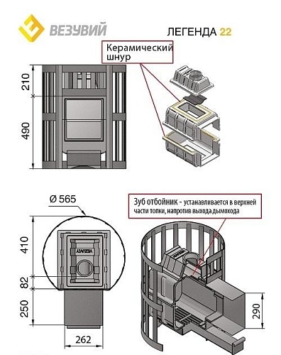 Легенда Стандарт 22 (ДТ-4C): печь для бани Везувий