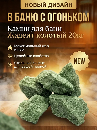 Жадеит колотый средний (20кг.)
