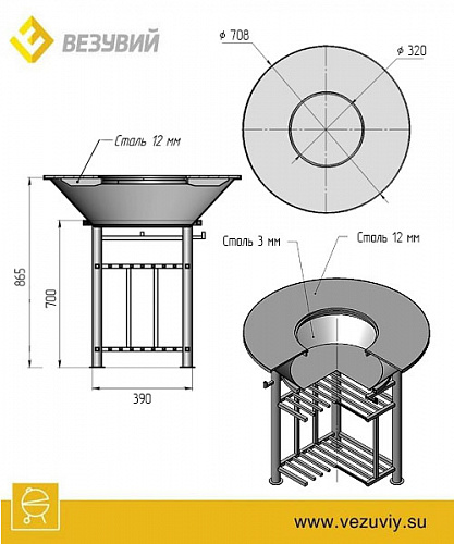 "FANTASTIC GRILL" Везувий Ø 700 (чаша+подставка+плита+решетка+крышка)