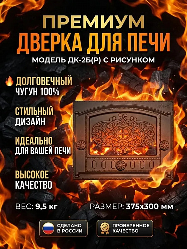 Дверка каминная ДК-2Б