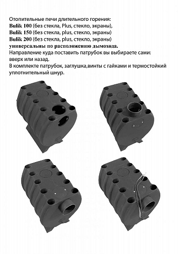 Печь Bulik 200 PLUS с экранами 