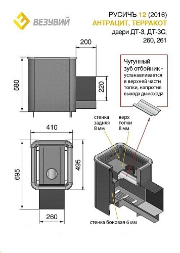 Русичъ Антрацит 12 (ДТ-3): печь для бани Везувий