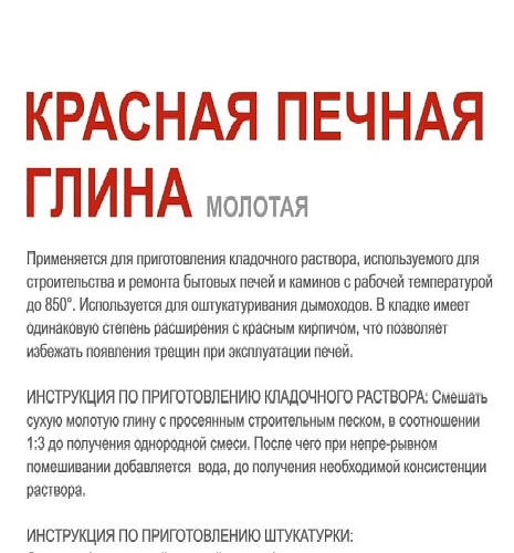 Красная печная глина (20 кг) Красная печная глина (20 кг)