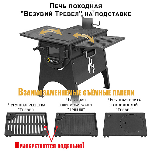 Печь "Везувий Тревел" (из чугуна) на подставке